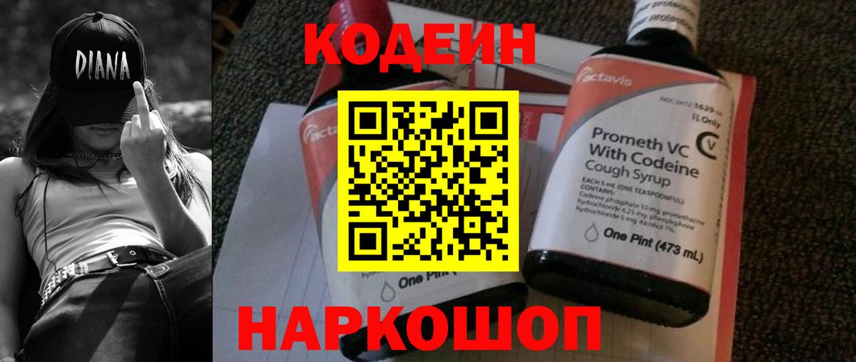 Кодеиновый сироп Lean Purple Drank  Кодеиновый сироп Lean Purple Drank  Вход с VPN  Лосино-Петровский 