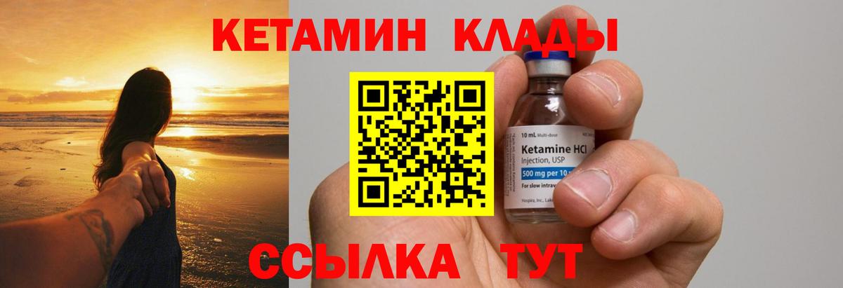 КЕТАМИН ketamine Лосино-Петровский